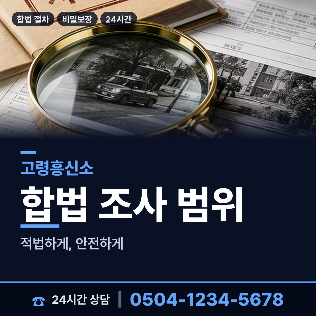 고령 쌍림면 증거수집 상담 안내