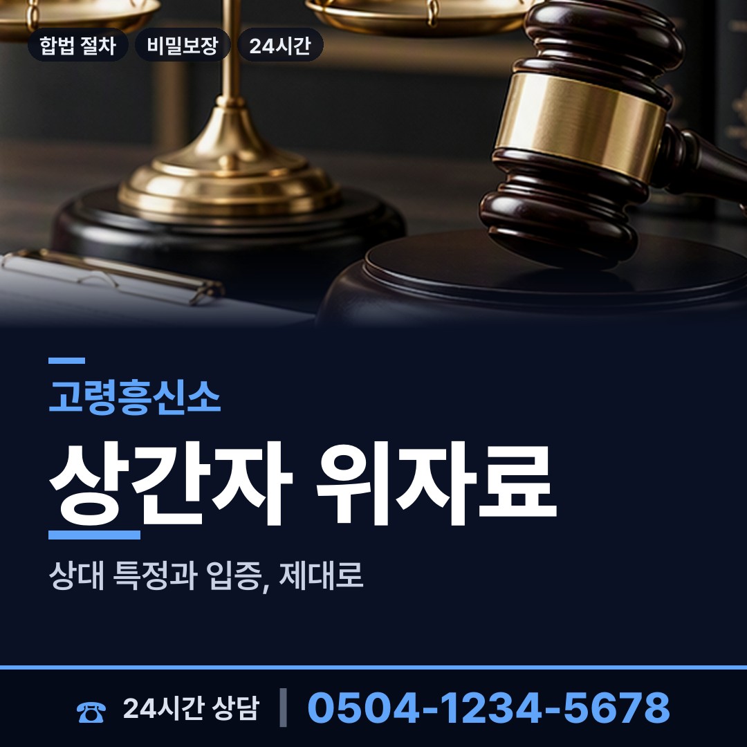 고령 쌍림면 횡령조사 상담 안내