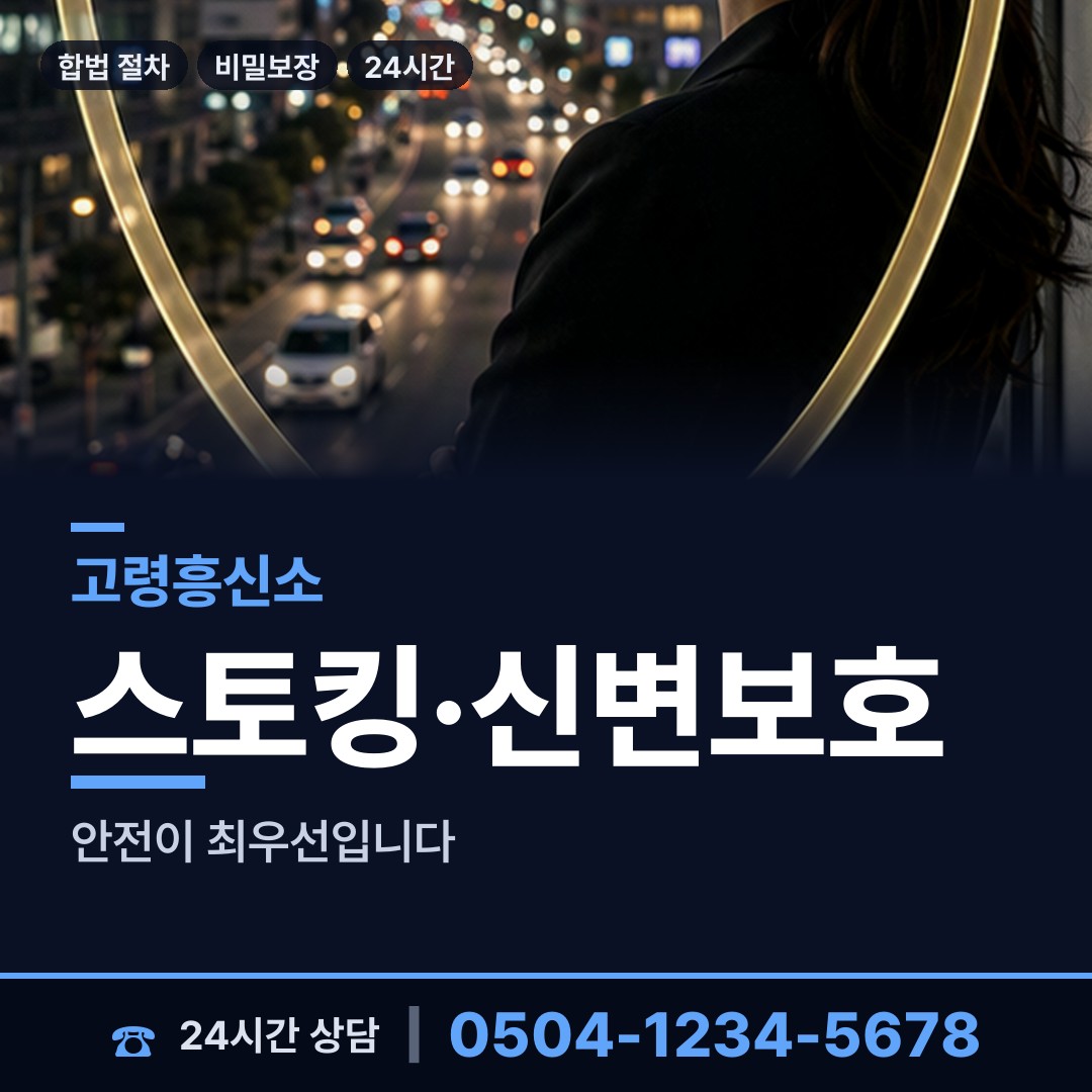 고령 쌍림면 연락두절사람찾기 상담 안내